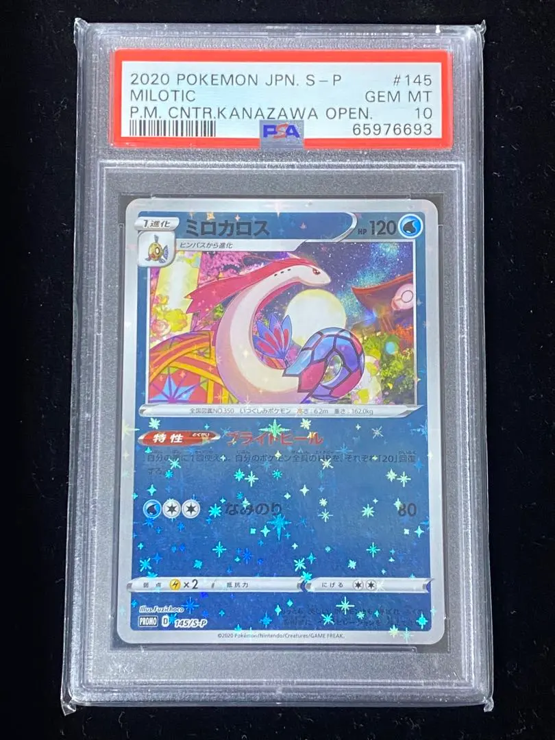 2026年最新】ミロカロス プロモ psa10の人気アイテム - メルカリ