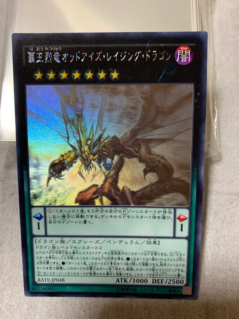 2026年最新】オッドアイズレイジングドラゴン ホロの人気アイテム