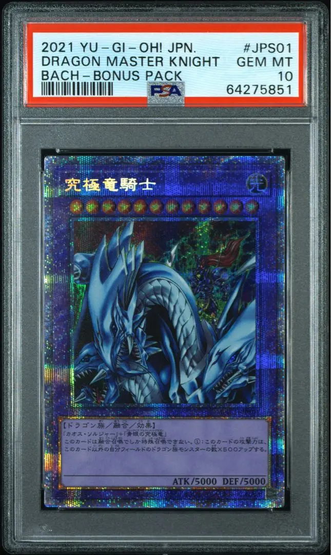 2026年最新】究極竜騎士 プリズマ psa10の人気アイテム - メルカリ