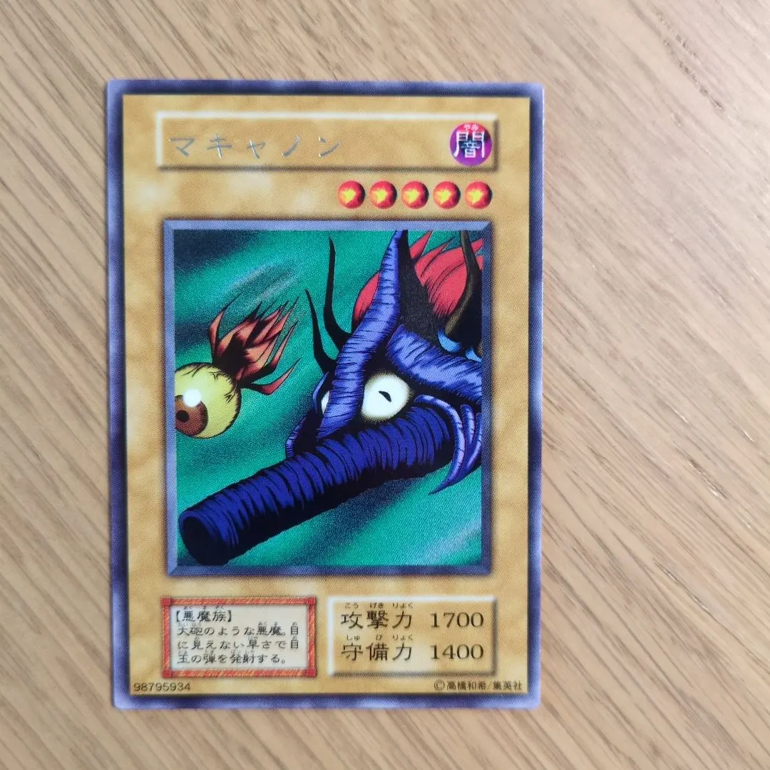 2026年最新】マキャノン 遊戯王の人気アイテム - メルカリ