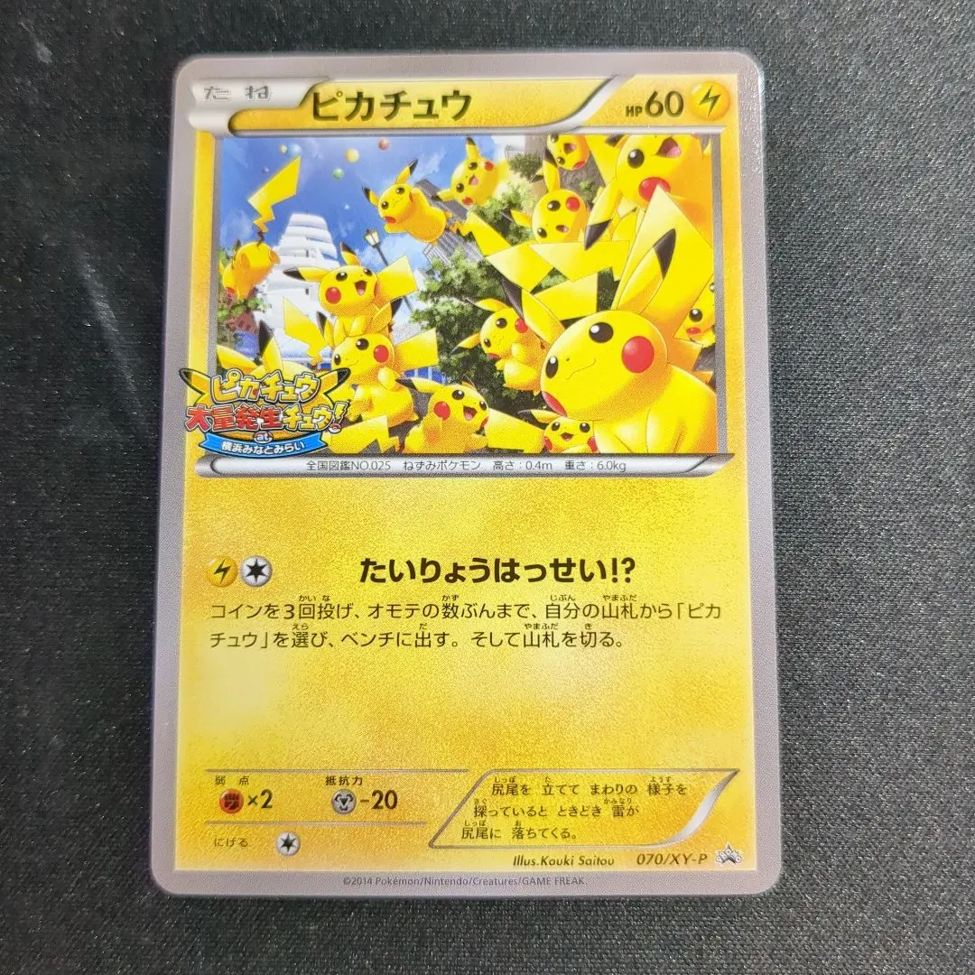 2026年最新】ポケモンカード ピカチュウ 070/XY-P 大量発生の人気