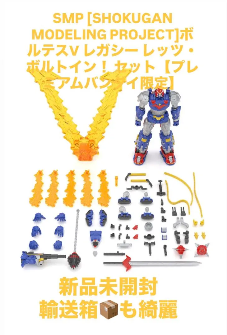 2026年最新】SMPボルテスV レガシーの人気アイテム - メルカリ