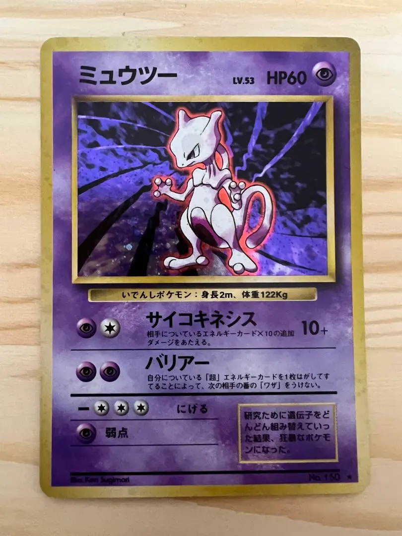 2026年最新】ミュウツー lv.53の人気アイテム - メルカリ