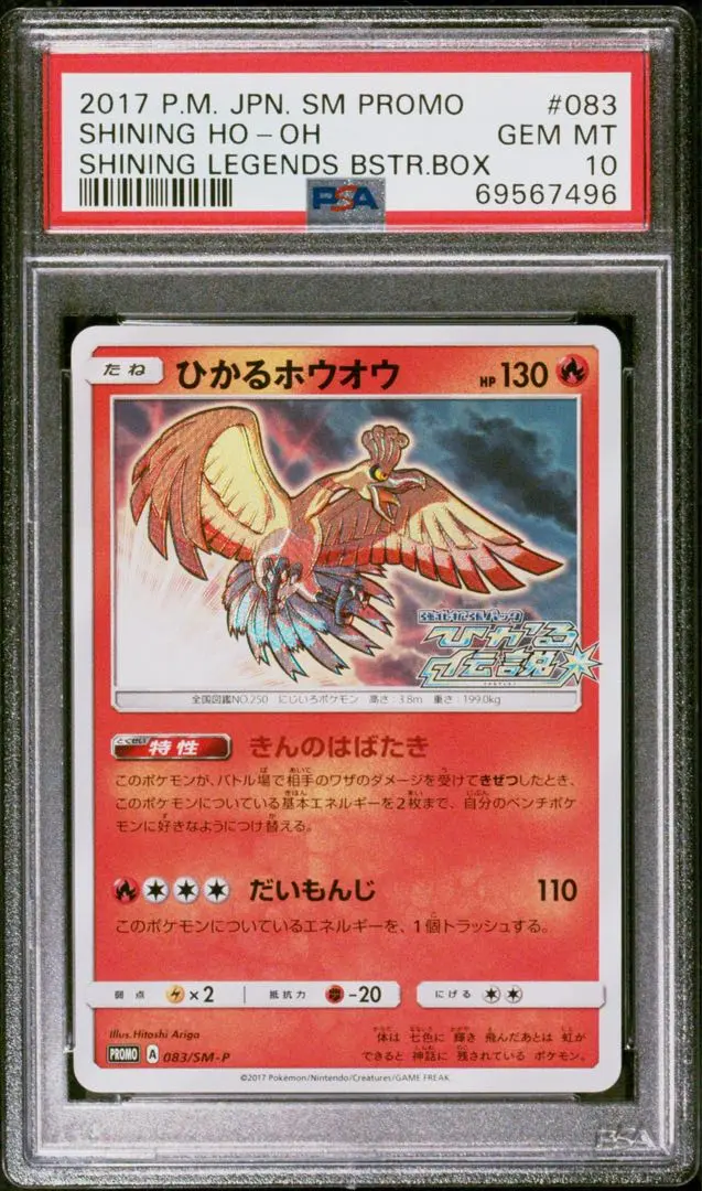 2026年最新】ひかるホウオウ psa10の人気アイテム - メルカリ