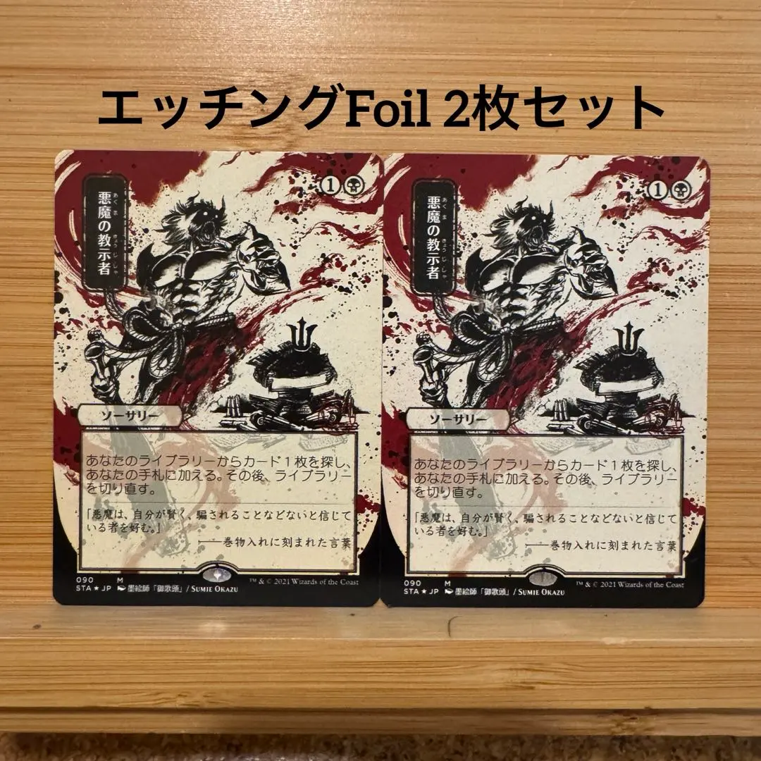 2026年最新】悪魔の教示者 エッチングの人気アイテム - メルカリ