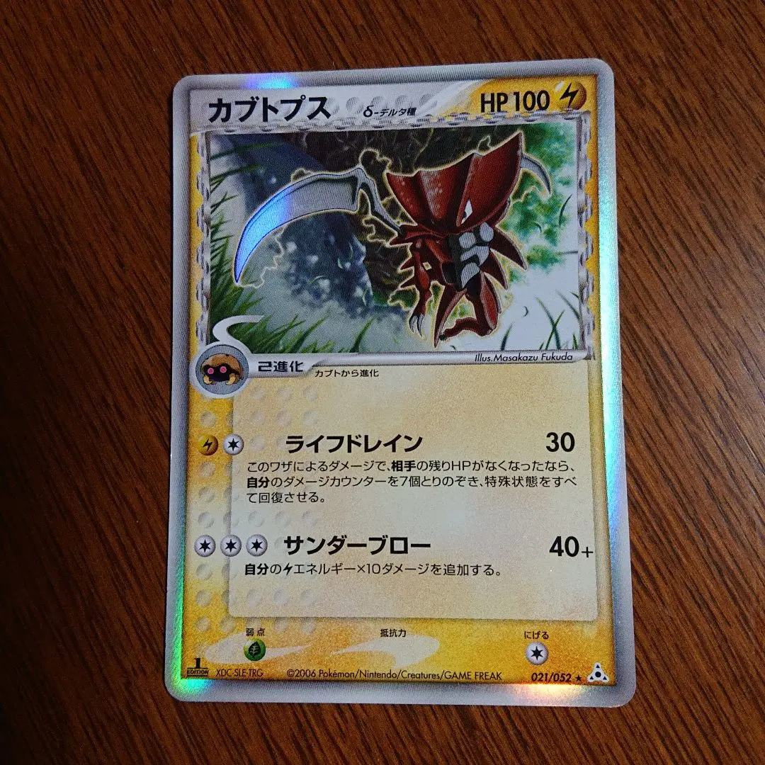 2026年最新】ポケモンカード カブトプス デルタの人気アイテム - メルカリ
