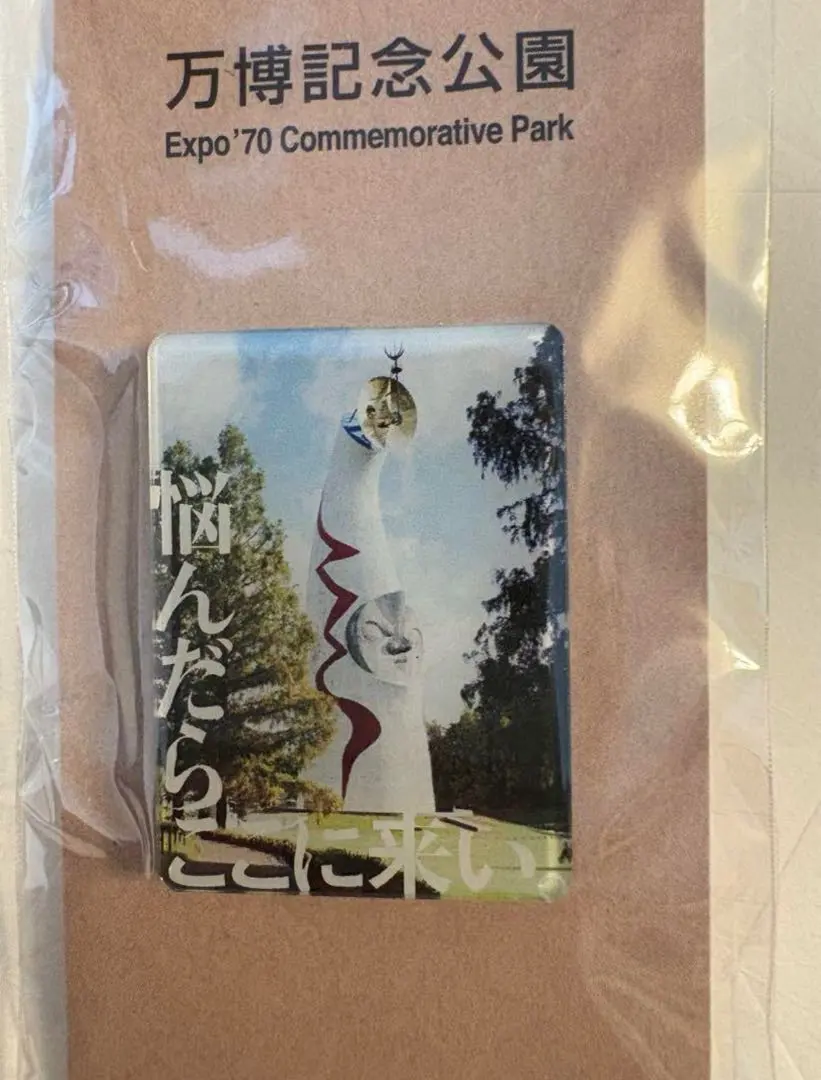 2026年最新】エキスポ70 ピンバッジの人気アイテム - メルカリ