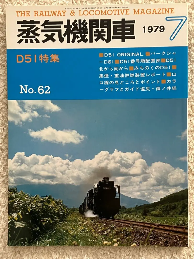 2026年最新】蒸気機関車 キネマ旬報の人気アイテム - メルカリ