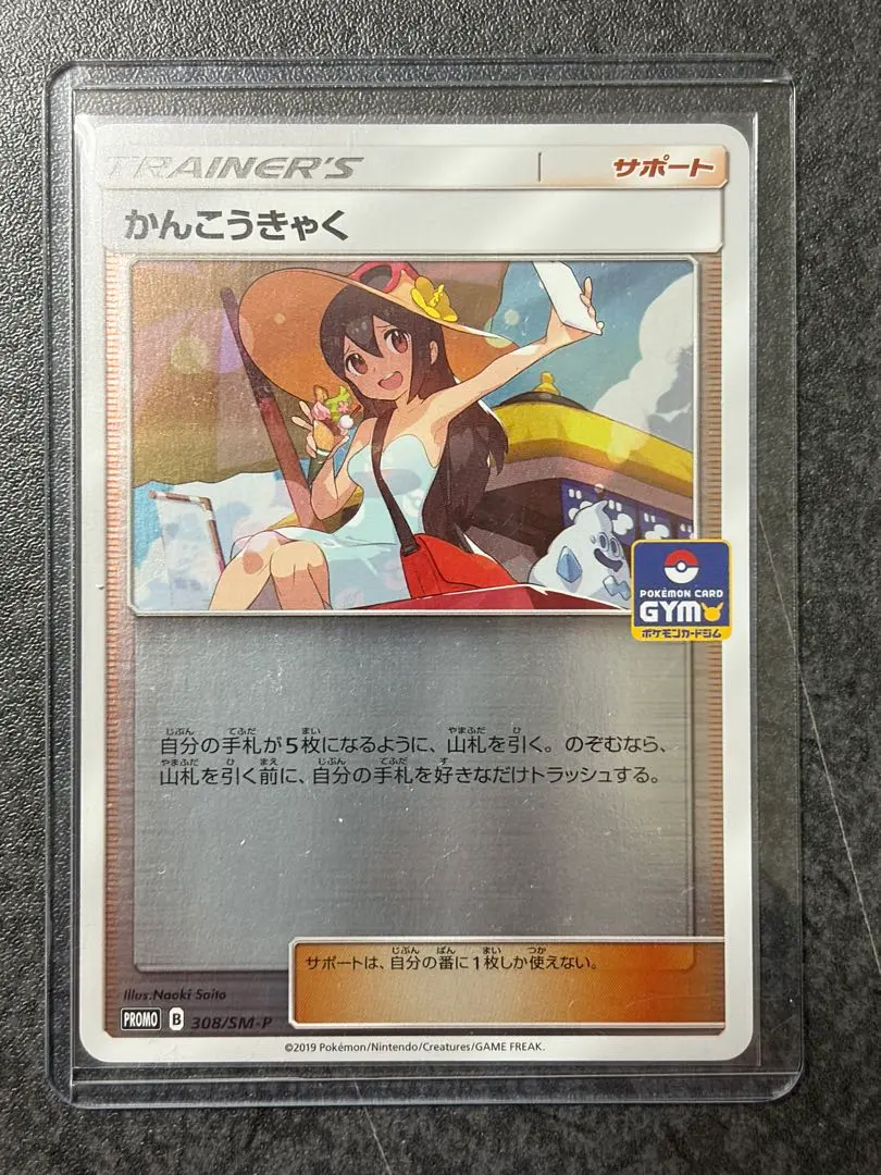 2026年最新】かんこうきゃく プロモの人気アイテム - メルカリ