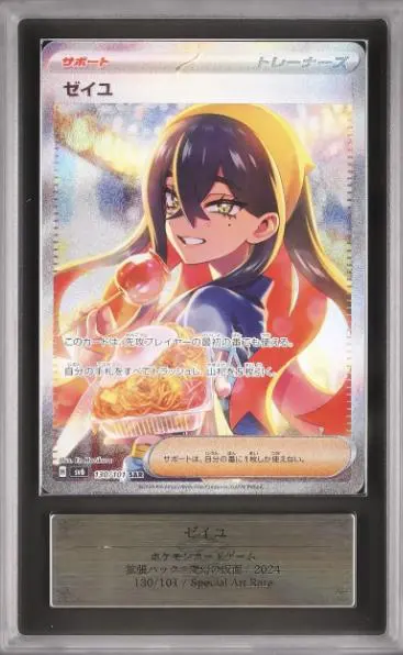 2026年最新】ゼイユ SAR arsの人気アイテム - メルカリ