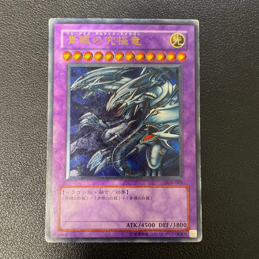 2026年最新】青眼の究極竜 SDXの人気アイテム - メルカリ