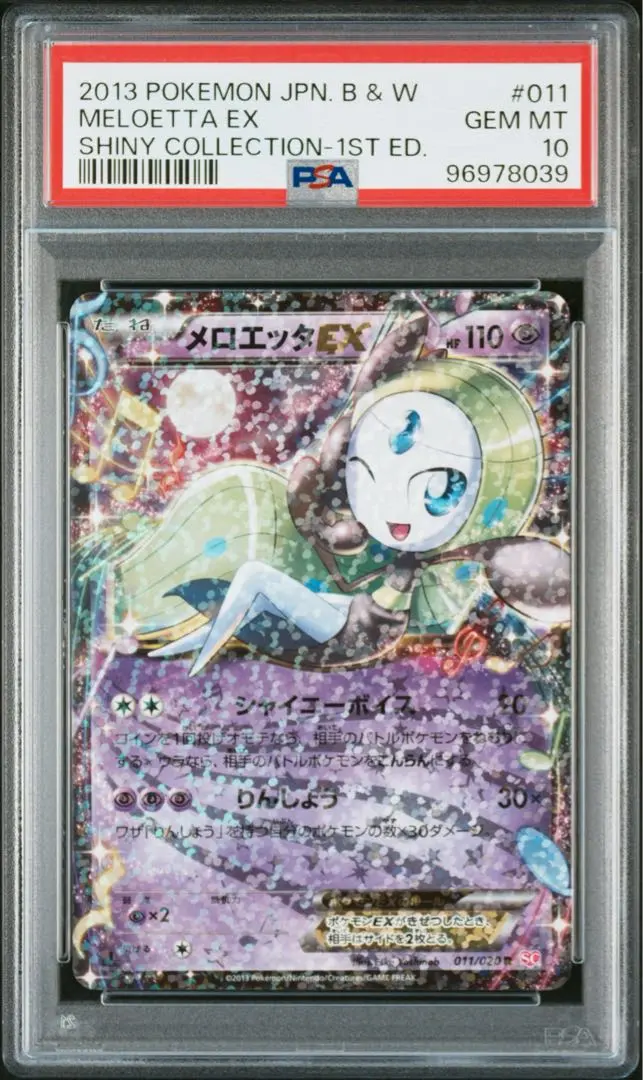2026年最新】メロエッタex sr psa10の人気アイテム - メルカリ