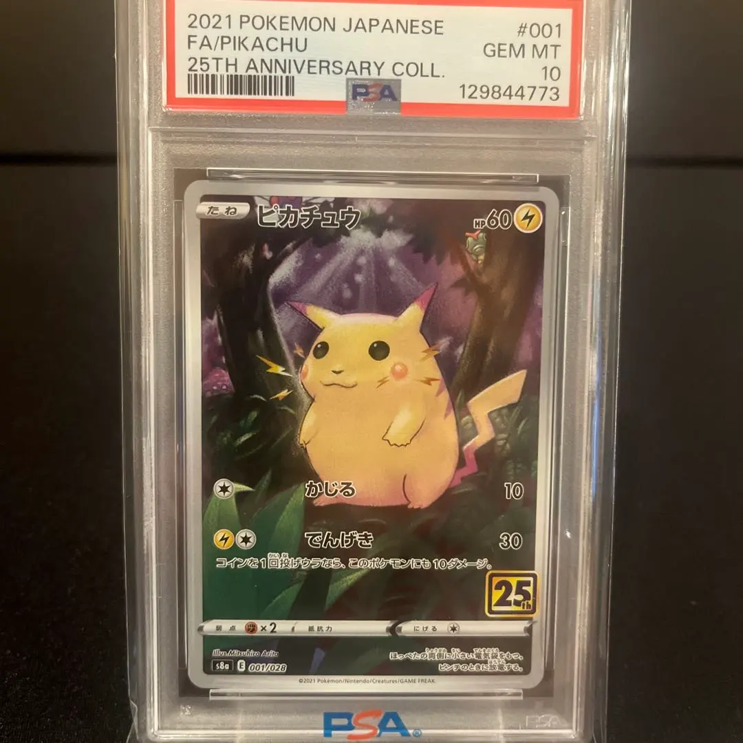 2026年最新】ピカチュウ イオン psa10の人気アイテム - メルカリ