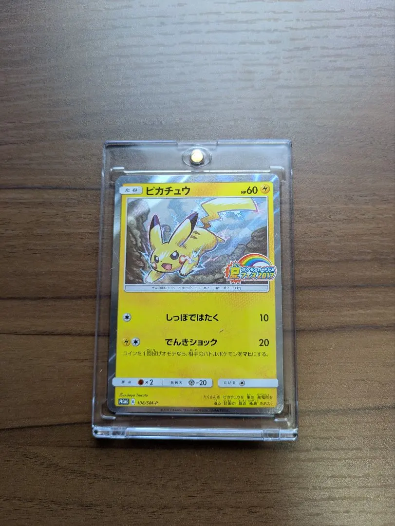 2026年最新】ぴかちゅう 108 sm-pの人気アイテム - メルカリ