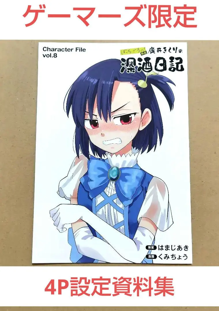 2026年最新】ぼっち・ざ・ろっく！外伝廣井きくりの深酒日記3の人気