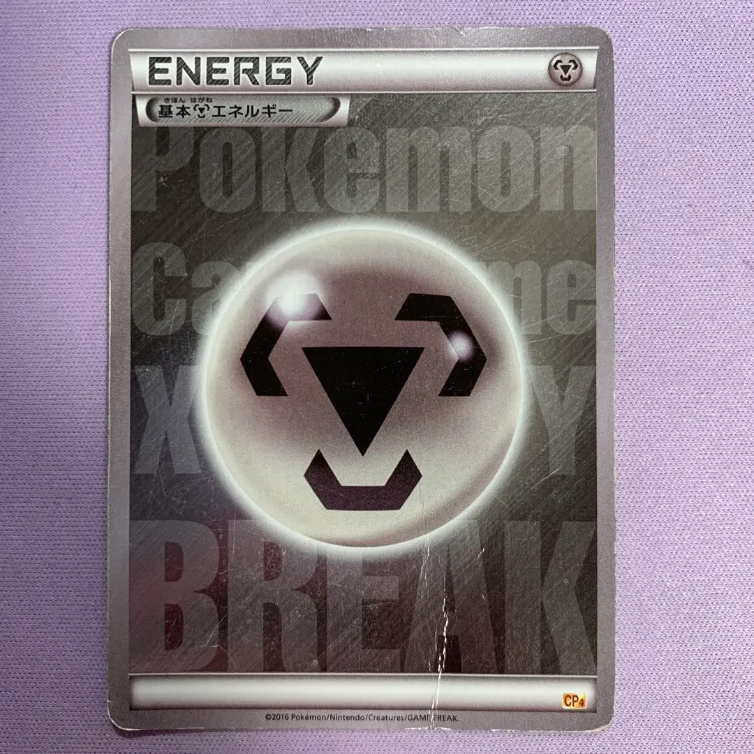 2026年最新】基本鋼エネルギー breakの人気アイテム - メルカリ