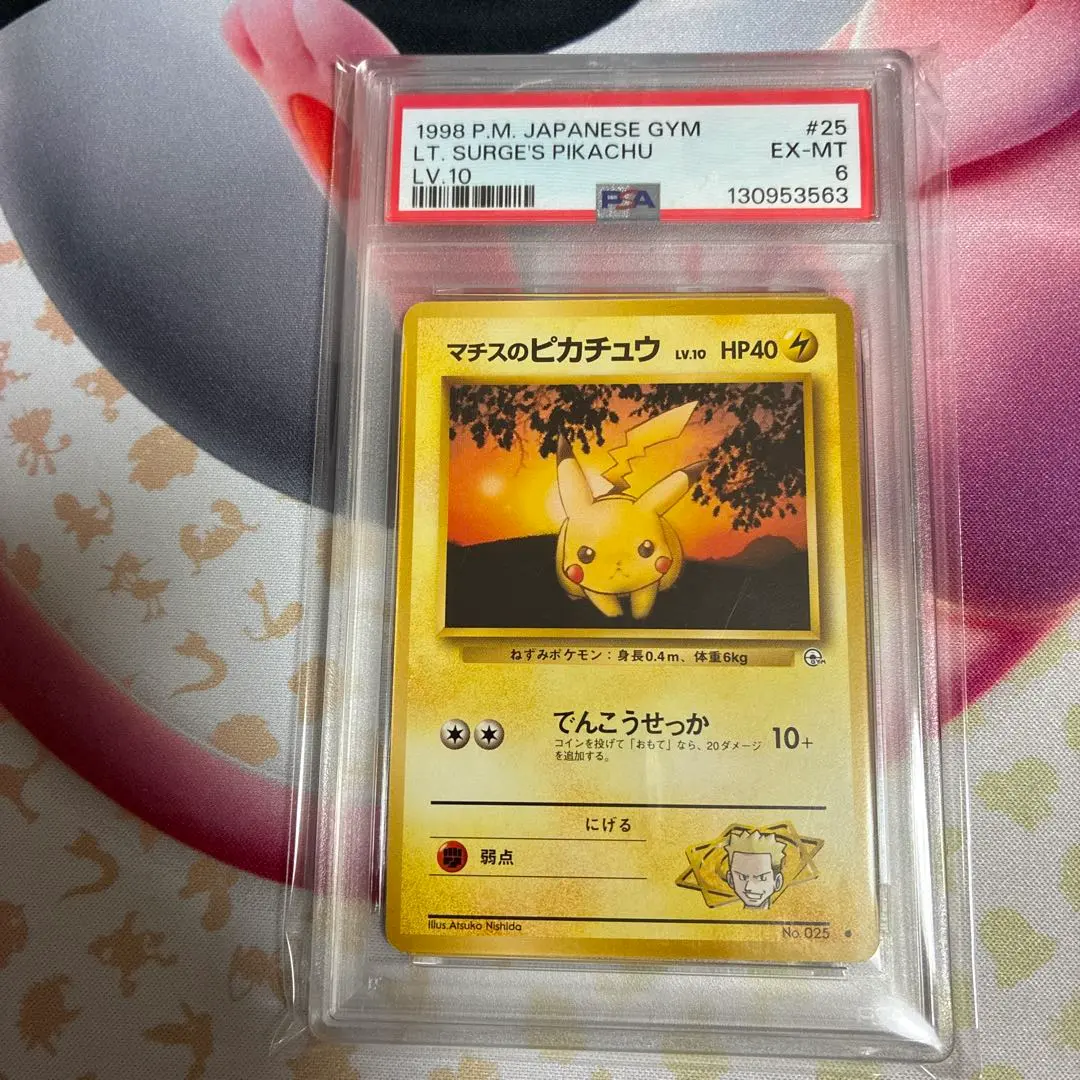 2026年最新】マチスのピカチュウ psa10の人気アイテム - メルカリ