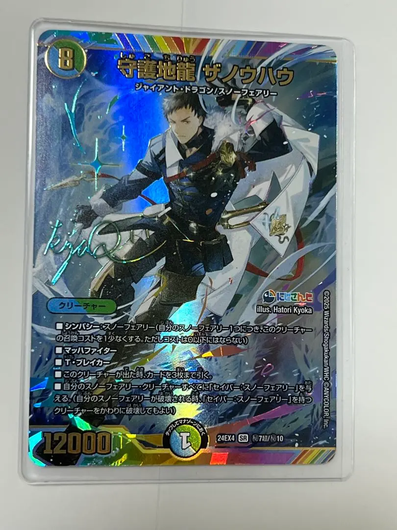 2026年最新】守護地龍ザノウハウ サインの人気アイテム - メルカリ