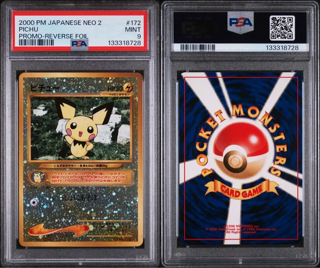 2026年最新】ピチュー psa10 旧裏の人気アイテム - メルカリ