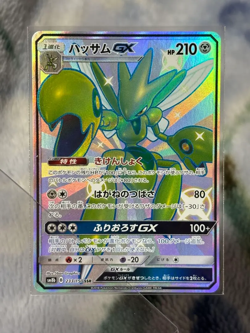 2026年最新】カード名：ハッサムGX ポケモンカードゲームの人気