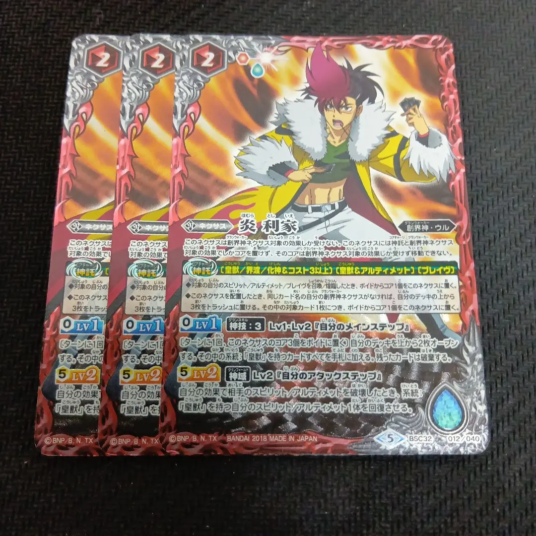 2026年最新】バトスピ 炎利家の人気アイテム - メルカリ