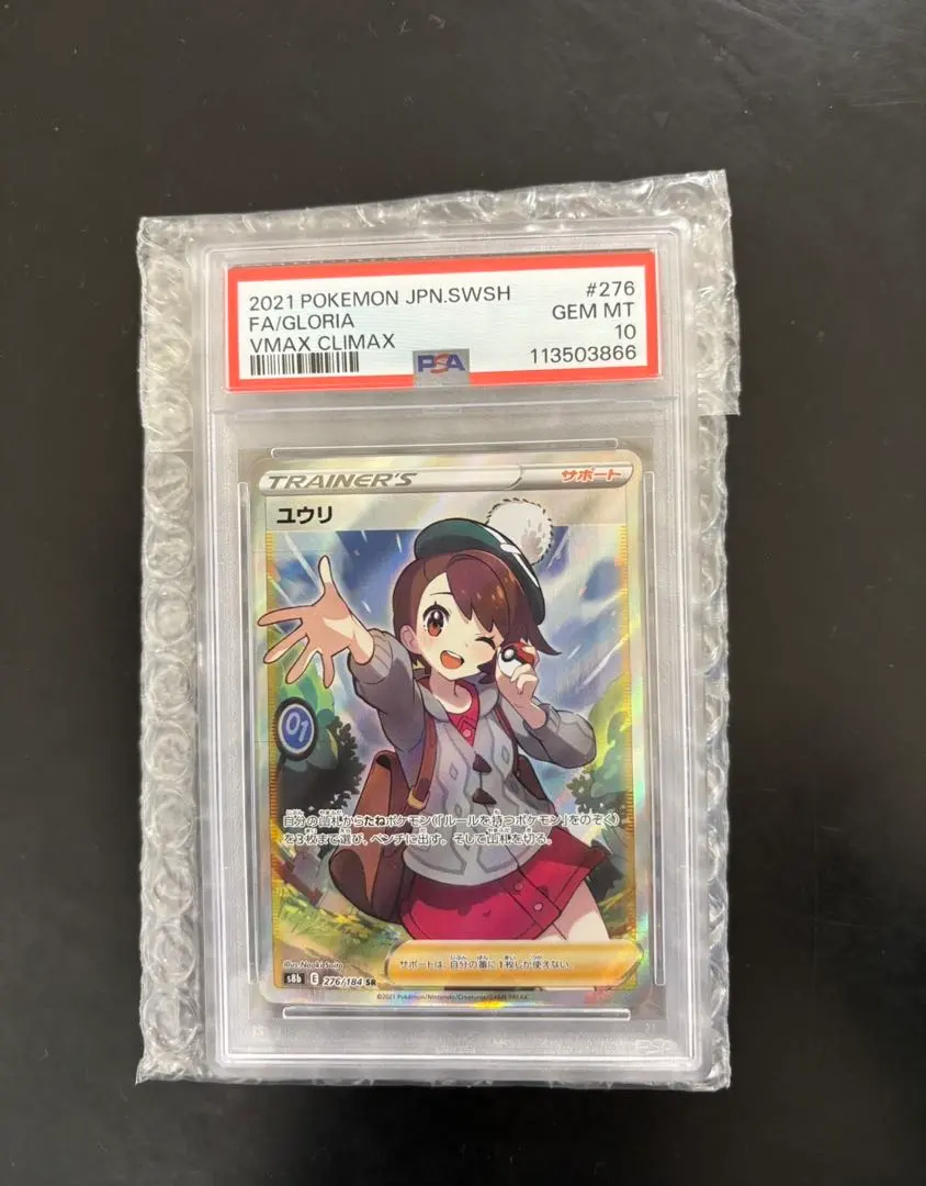 2026年最新】ユウリ sr psa10 横線なしの人気アイテム - メルカリ