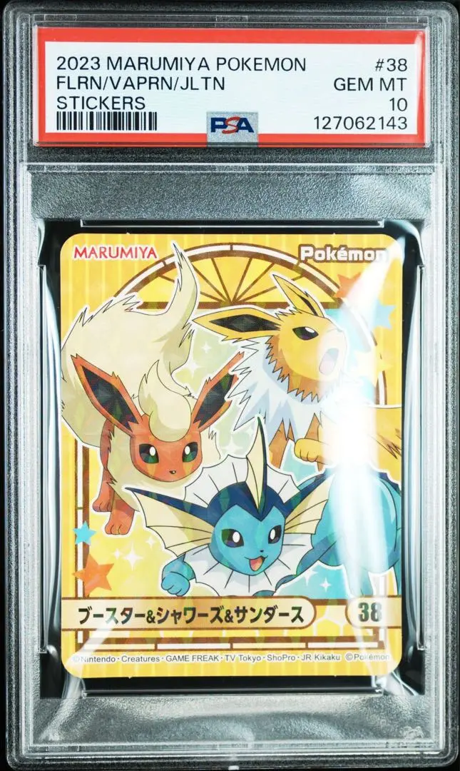 2026年最新】丸美屋 ポケモン psaの人気アイテム - メルカリ