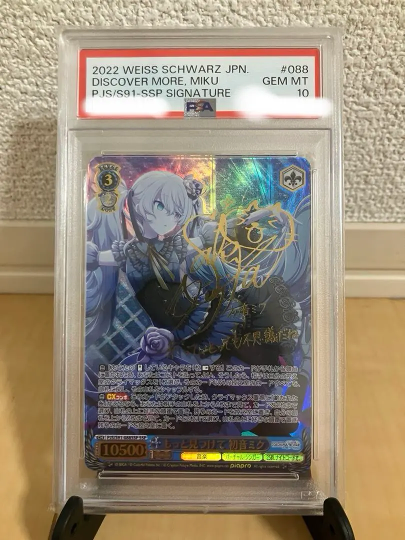 2026年最新】もっと見つけて 初音ミク ssp psa10の人気アイテム - メルカリ