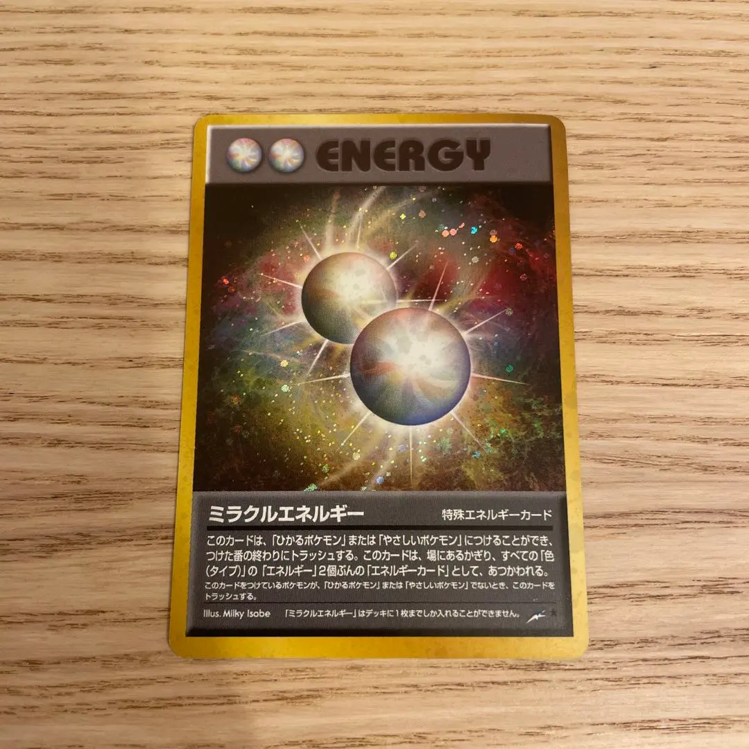 2026年最新】旧 裏 ミラクルエネルギーの人気アイテム - メルカリ