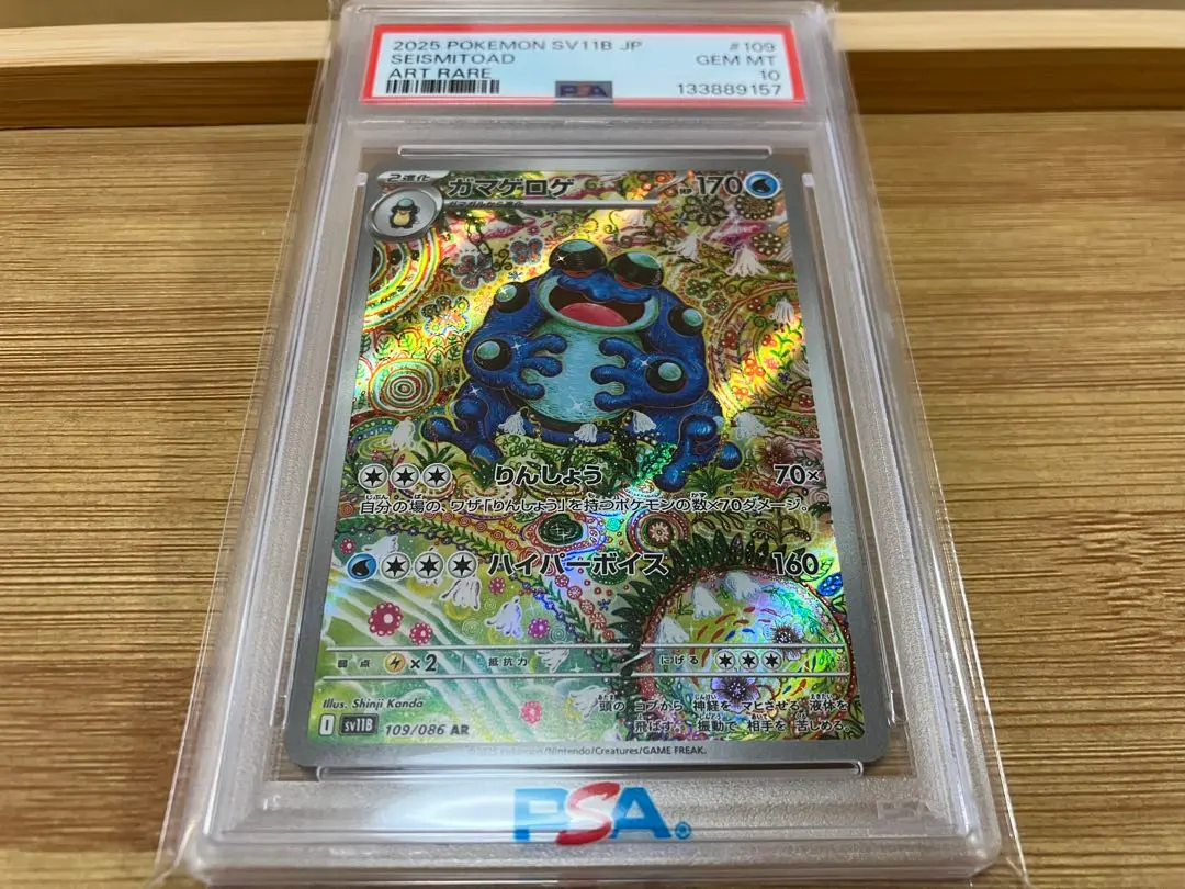 2026年最新】ガマゲロゲex psa10の人気アイテム - メルカリ