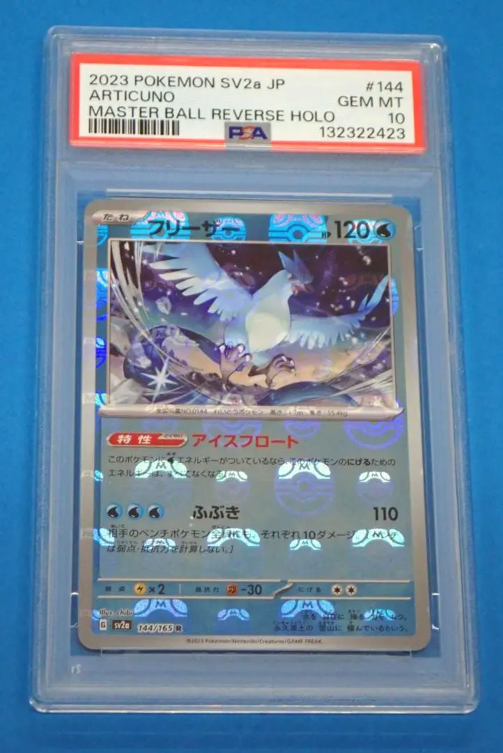 2026年最新】フリーザー マスターボール psa10の人気アイテム - メルカリ