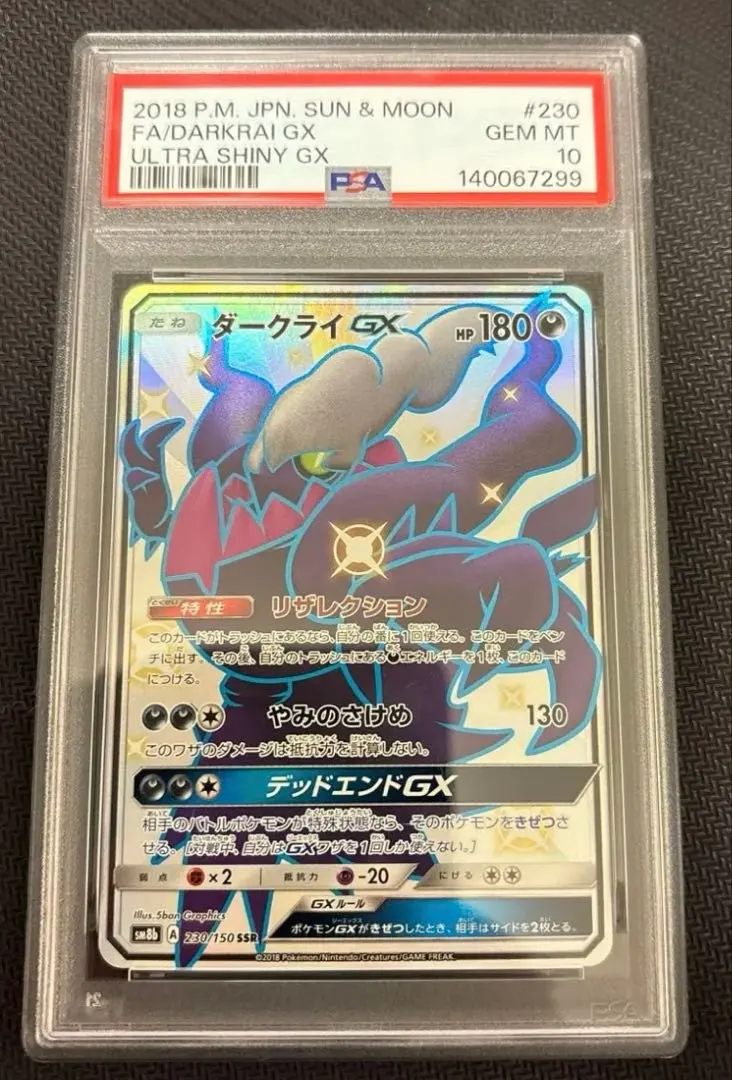 2026年最新】ダークライgx ssr psa10の人気アイテム - メルカリ