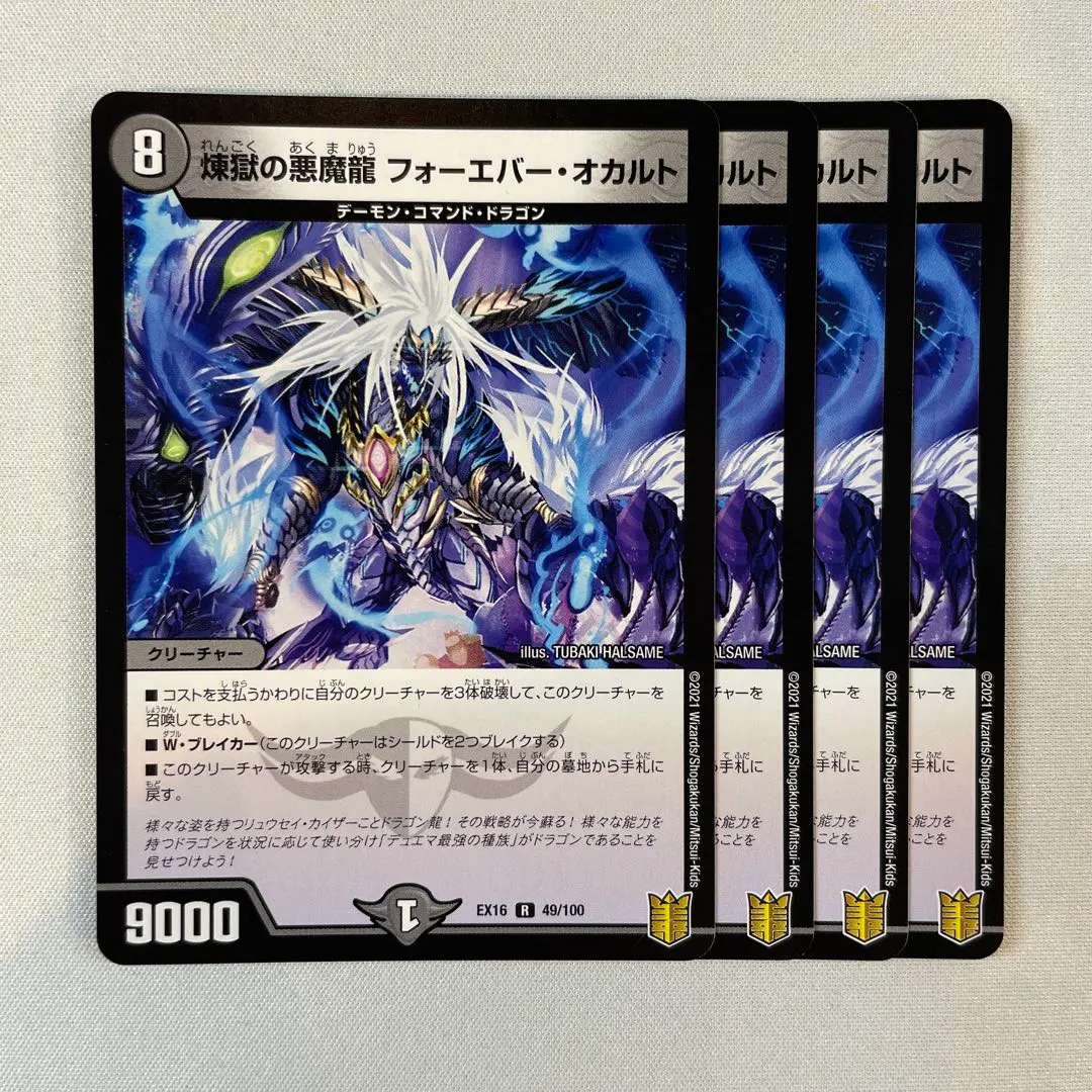 2026年最新】煉獄の悪魔龍 フォーエバー・オカルトの人気アイテム