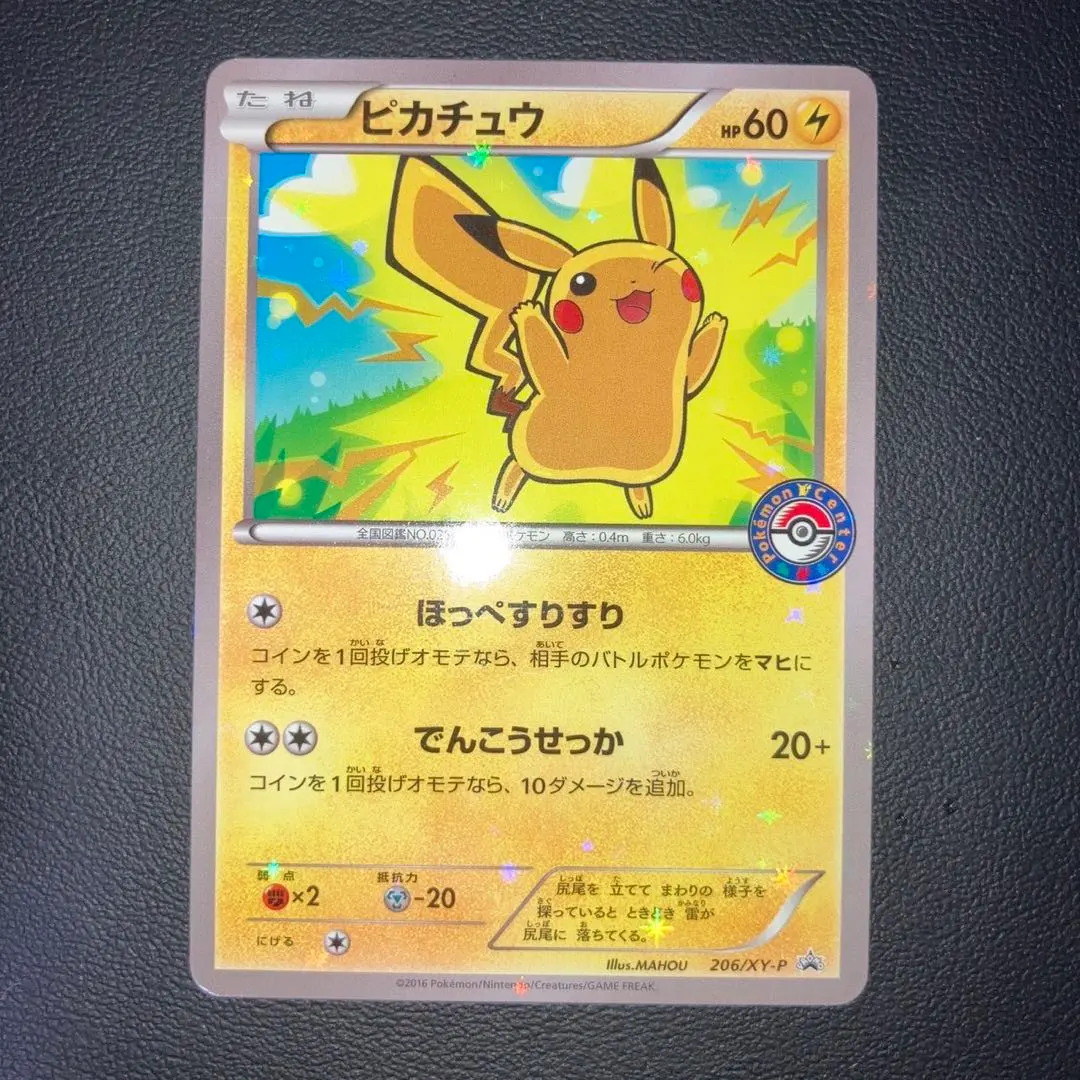 2026年最新】206/XY-P ピカチュウの人気アイテム - メルカリ