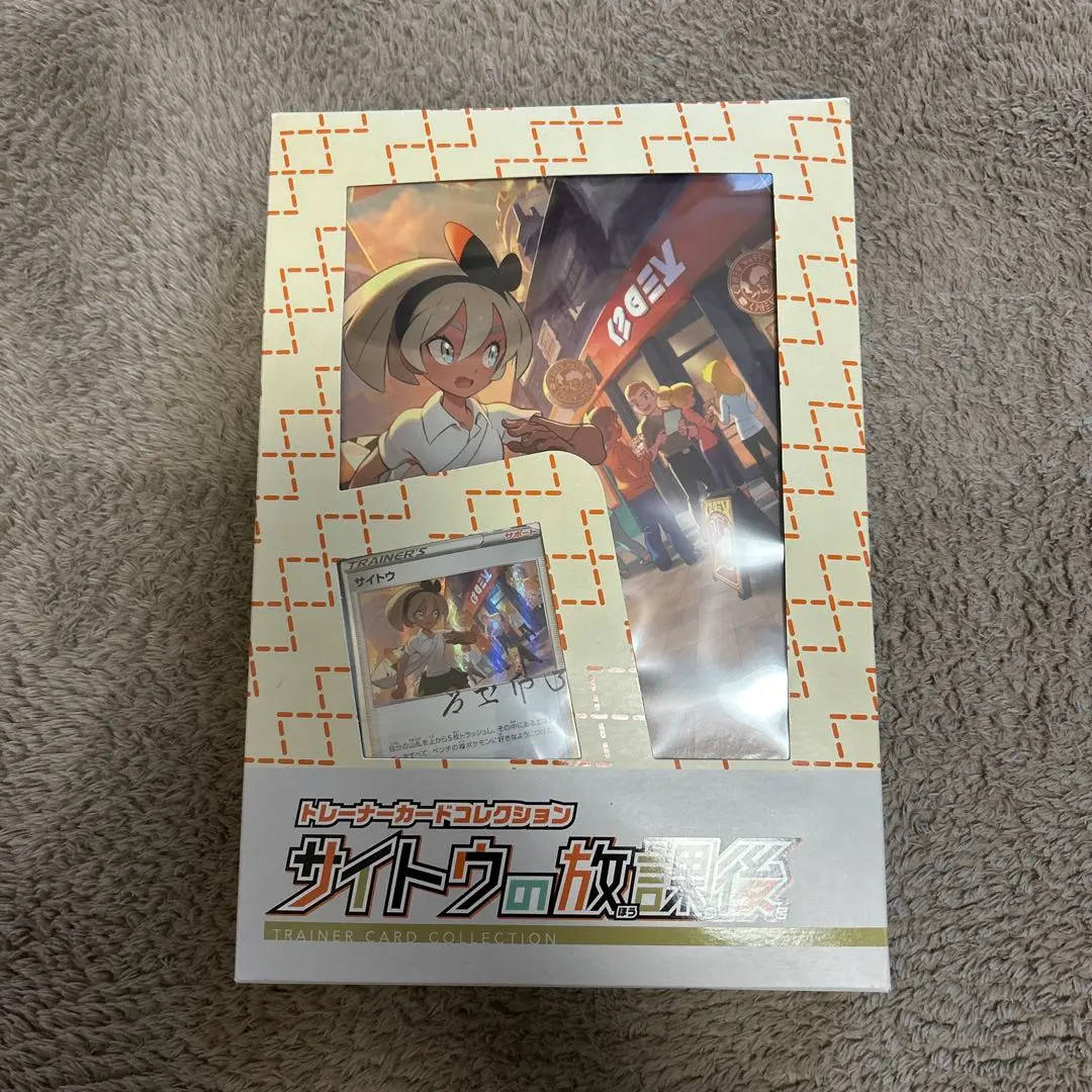 2026年最新】サイトウの放課後 プロモの人気アイテム - メルカリ