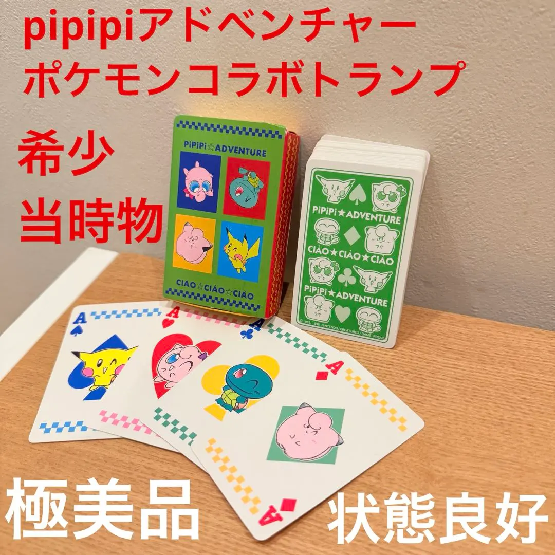 2026年最新】pipipiアドベンチャー トランプの人気アイテム - メルカリ