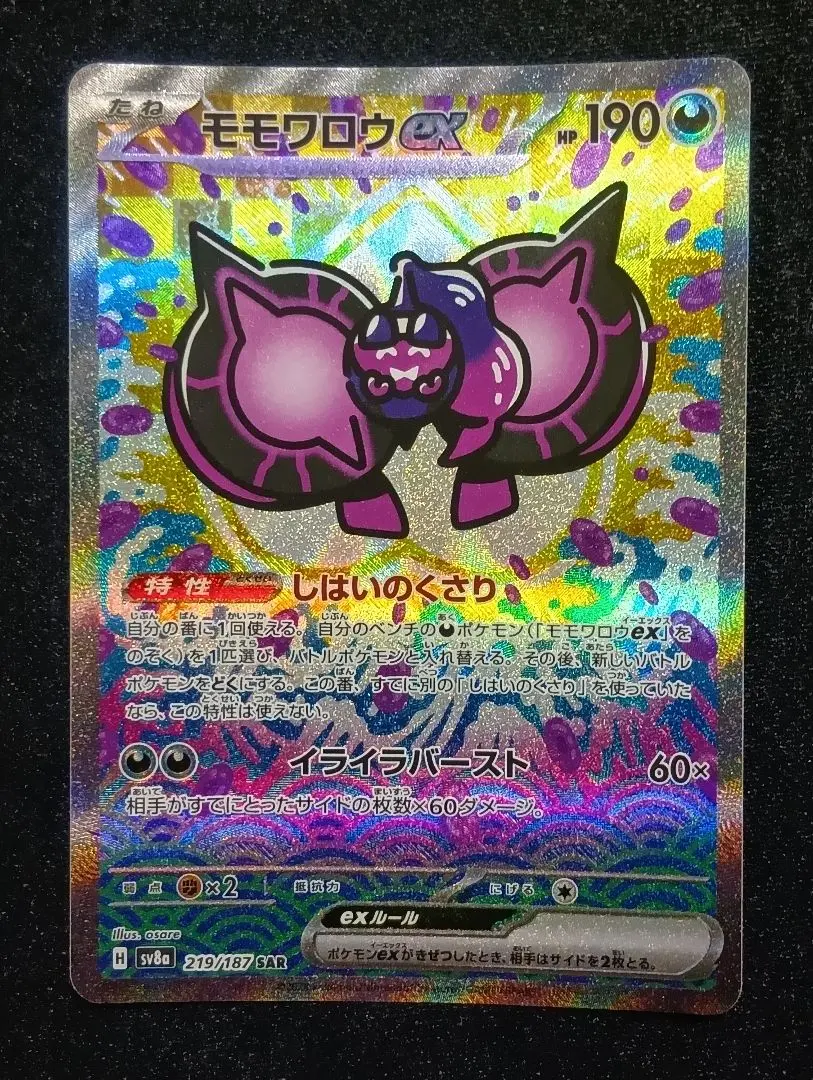 2026年最新】モモワロウex SAR psa10の人気アイテム - メルカリ