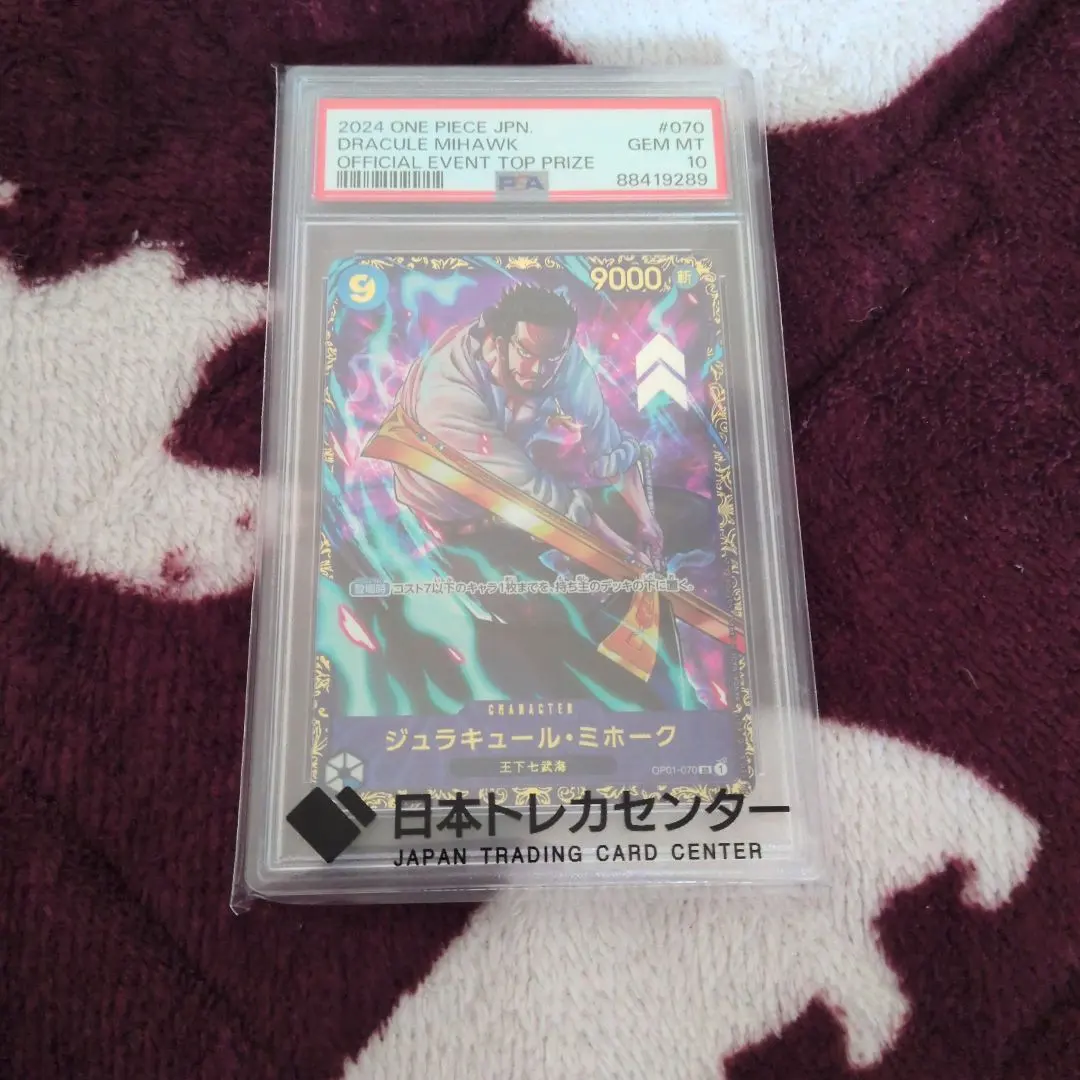 2026年最新】ジュラキュール・ミホーク psa10 フラッグシップの人気