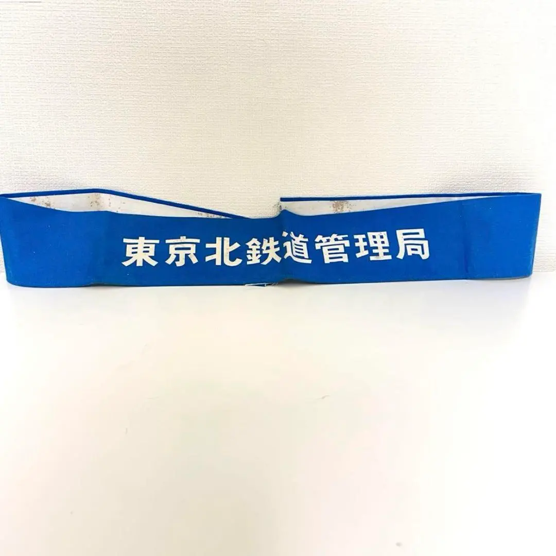 2026年最新】国鉄 腕章の人気アイテム - メルカリ