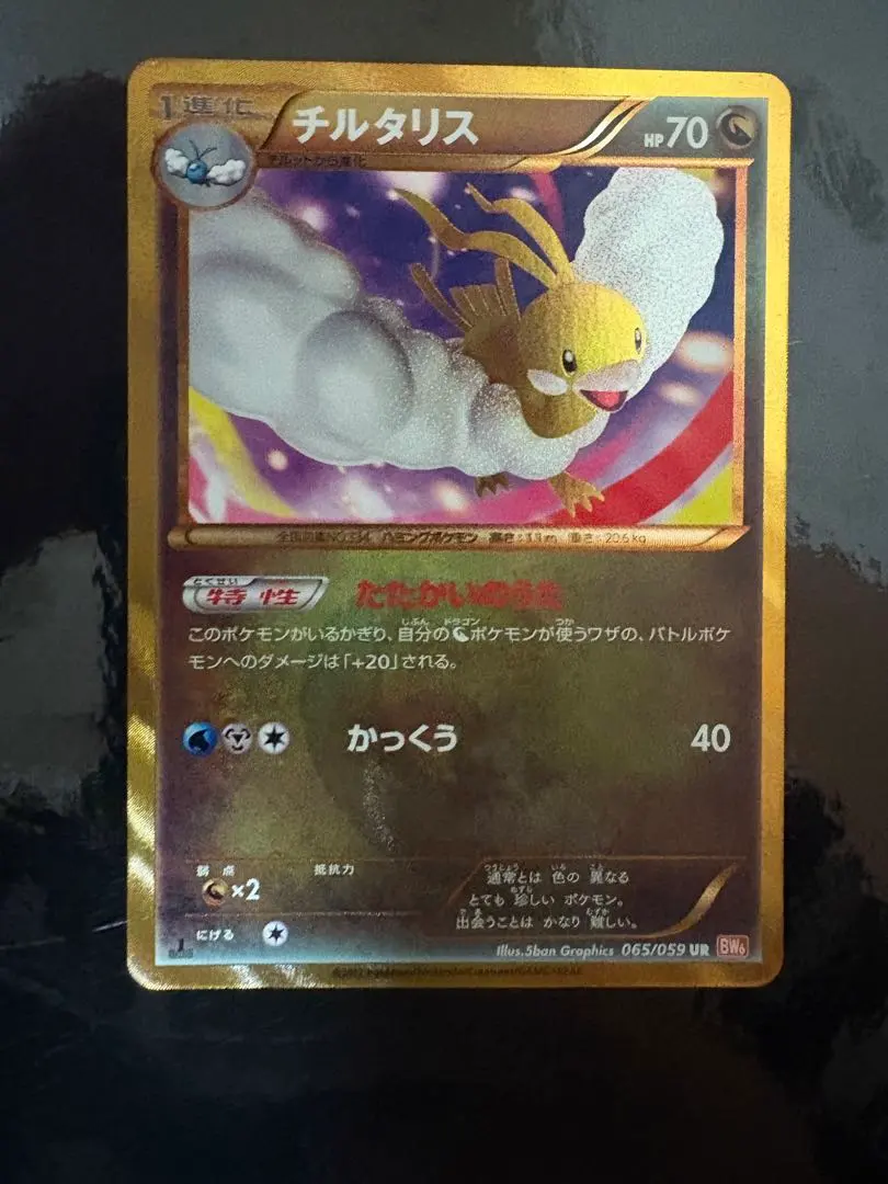 2026年最新】チルタリス UR bw6の人気アイテム - メルカリ