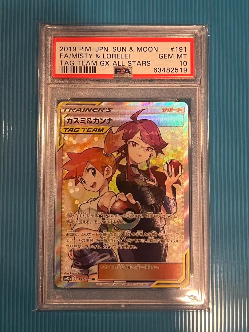 2026年最新】カスミ&カンナ sr psa10の人気アイテム - メルカリ