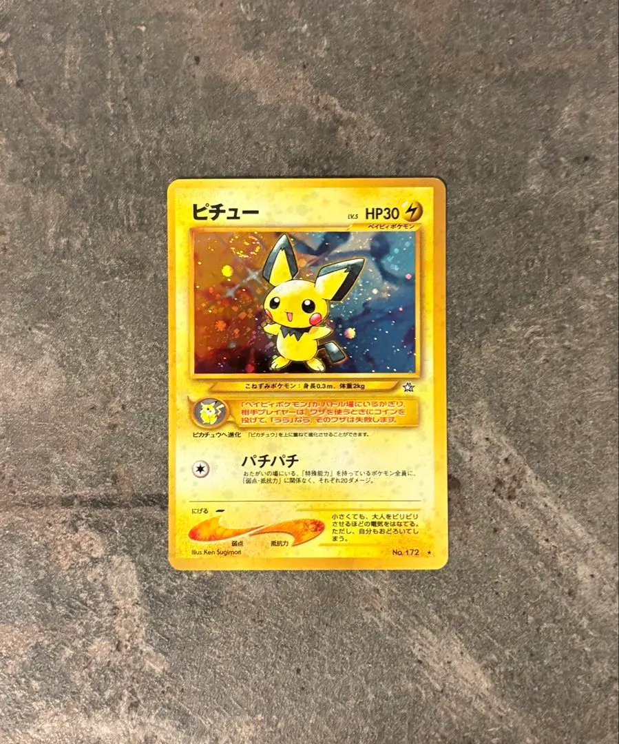 2026年最新】旧裏渦巻きピチューの人気アイテム - メルカリ