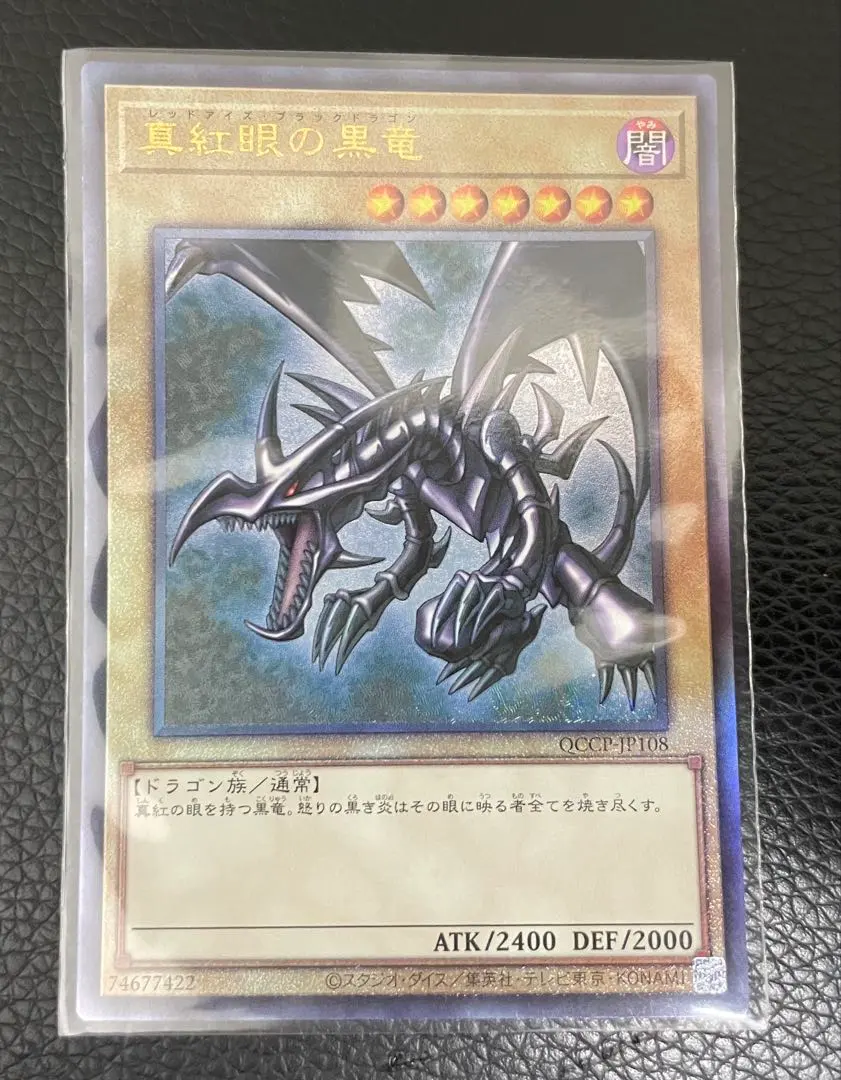 2026年最新】真紅眼の黒竜 レリーフ qccpの人気アイテム - メルカリ