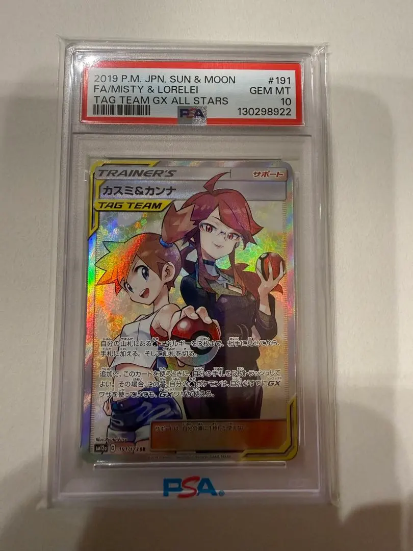 2026年最新】カスミ&カンナ sr psa10の人気アイテム - メルカリ