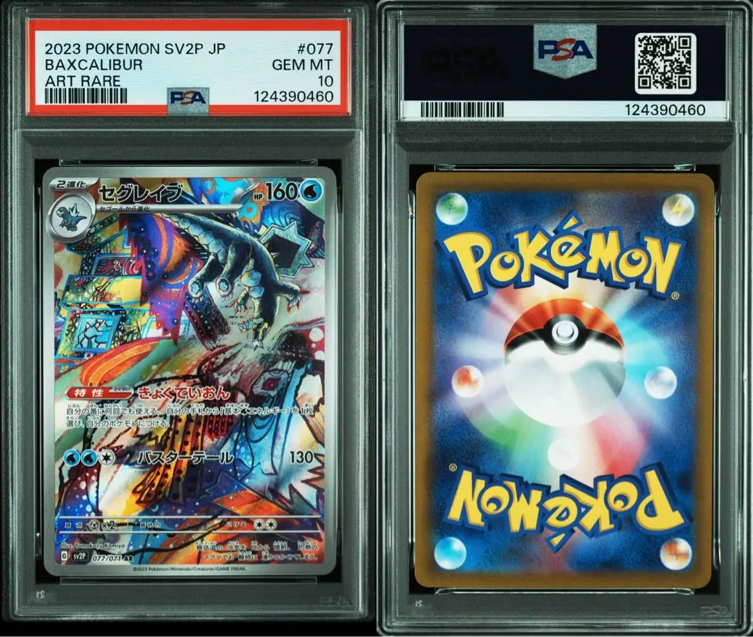 2026年最新】セグレイブ ar psa10の人気アイテム - メルカリ