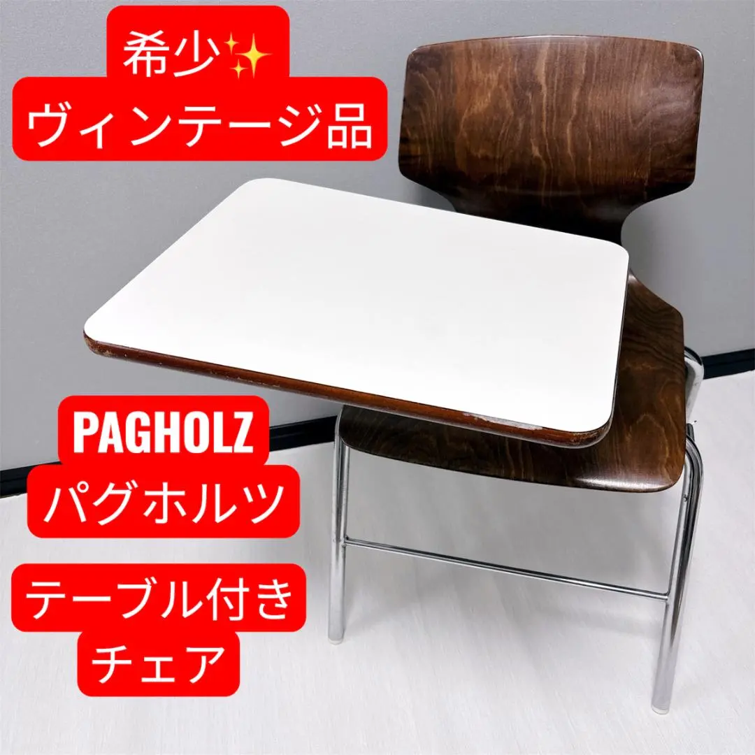 2026年最新】パグホルツ チェアの人気アイテム - メルカリ