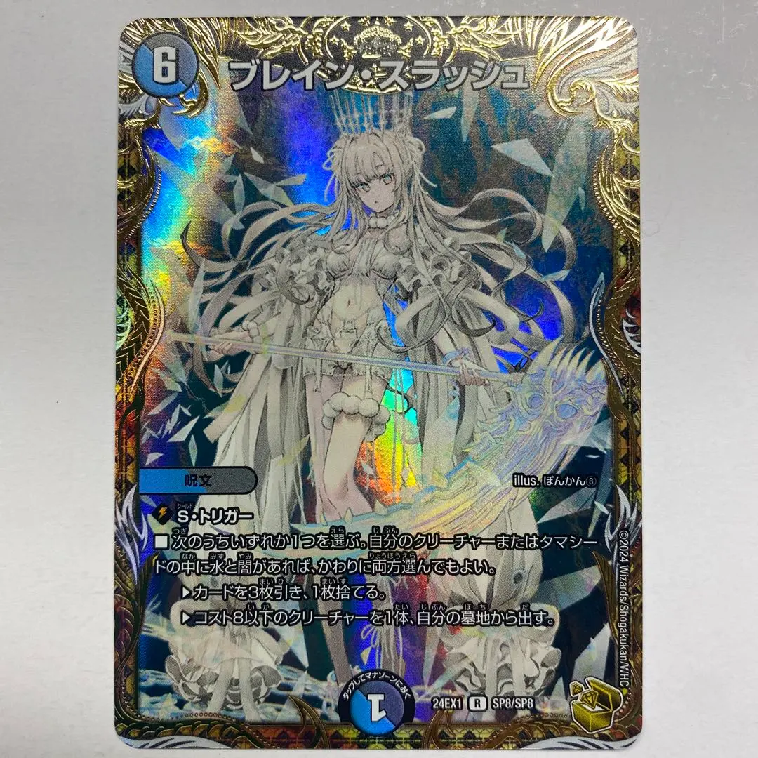 2026年最新】ブレインスラッシュ 金トレジャーの人気アイテム - メルカリ