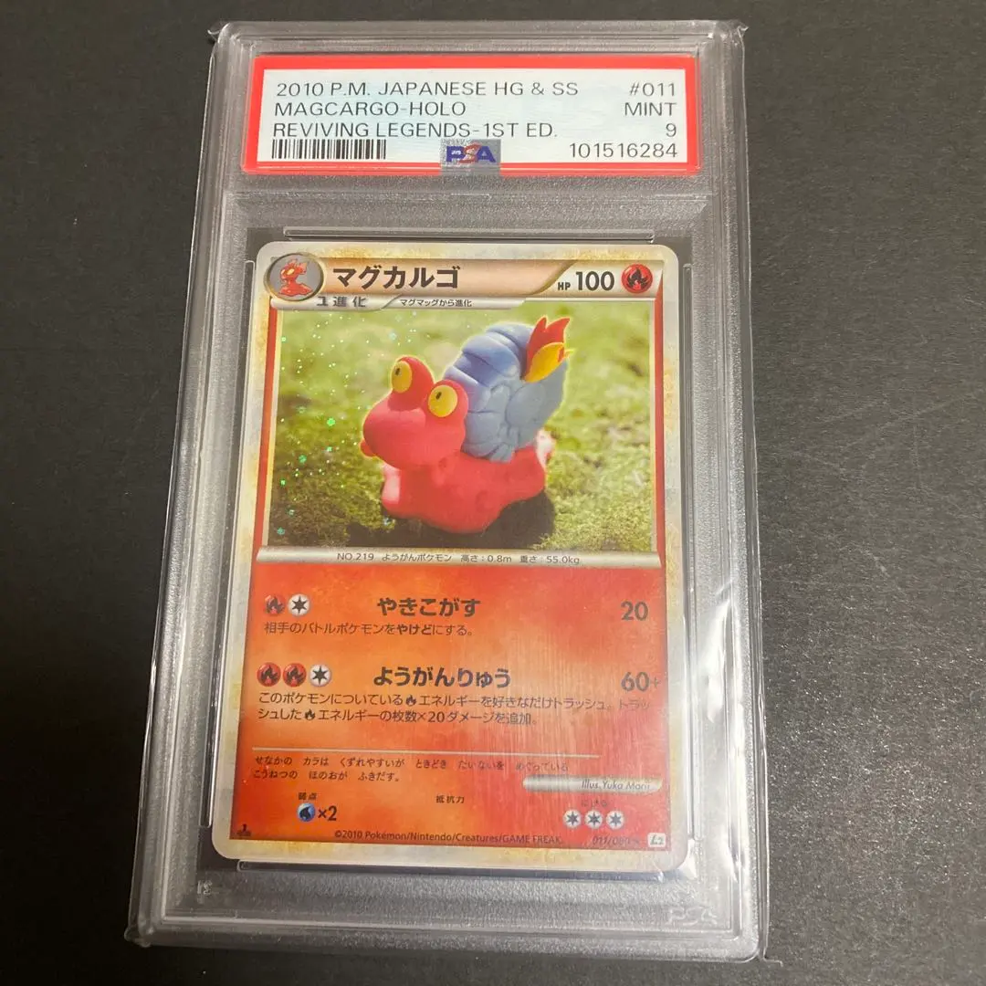 2026年最新】マグカルゴ psa10の人気アイテム - メルカリ