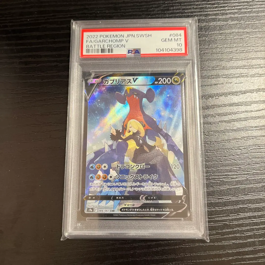 2026年最新】ガブリアスcsr psa10の人気アイテム - メルカリ