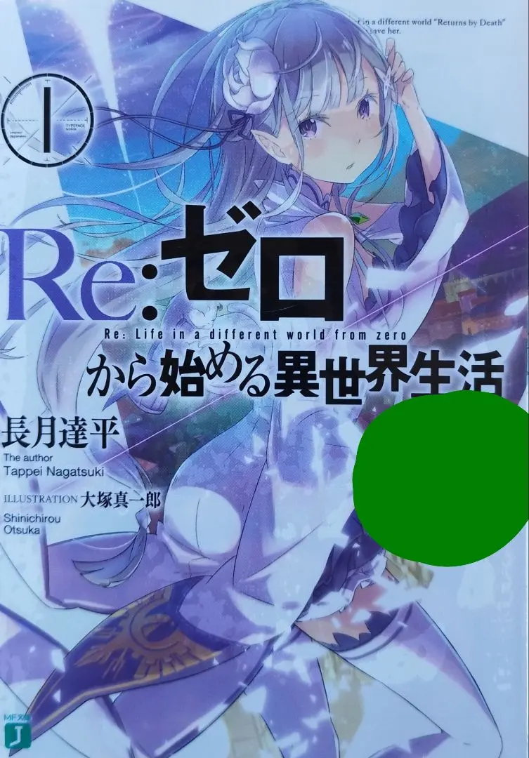 2026年最新】サイン本 リゼロの人気アイテム - メルカリ